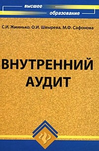 Внутренний аудит