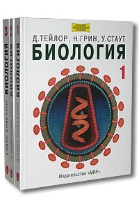  - Биология (комплект из 3 книг)