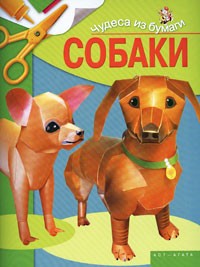 И. В. Жукова - Собаки