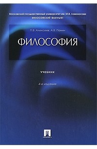  - Философия. Учебник