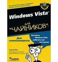 Ратбон Э. - Windows Vista для "чайников"