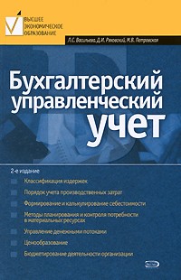  - Бухгалтерский управленческий учет