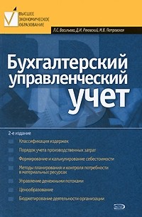  - Бухгалтерский управленческий учет