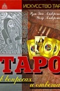 Таро в вопросах и ответах