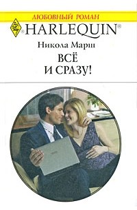 Все и сразу!