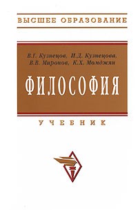  - Философия. Учение о бытии, познании и ценностях человеческого существования