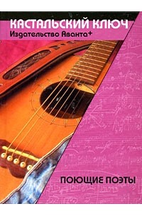 Поющие поэты