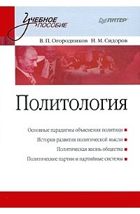  - Политология