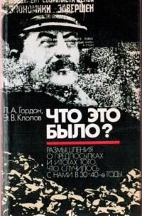  - Что это было?