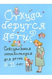 Книга откуда берутся дети с картинками ссср