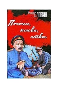 Погоны, ксива, ствол