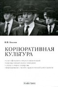 Корпоративная культура