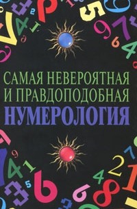 Катаккар М. - Все тайны нумерологии