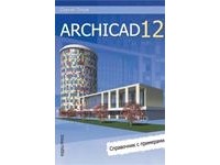 Титов С. - ArchiCAD 12. Справочник с примерами