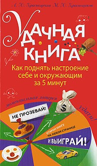  - Удачная книга  Как поднять настроение се