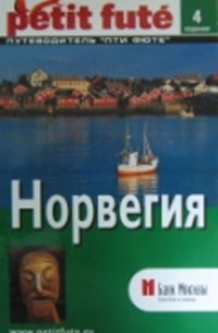 Скробогатько К. - Великобритания. Путеводитель. 5-е изд. Скробогатько К.