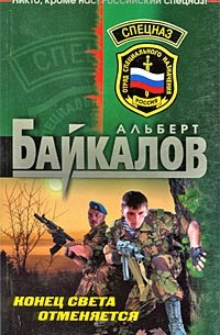 Конец света отменяется