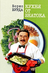 Кухня от знатока