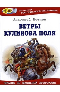 Ветры Куликова поля
