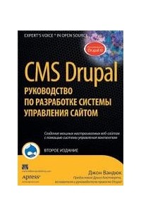 Вандюк Д. - CMS Drupal