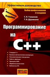  - Программирование на C++