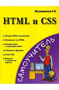  - HTML и CSS