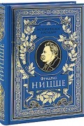 Так говорил Заратустра. По ту сторону добра и зла