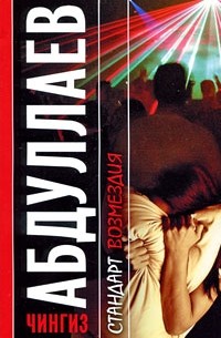 Стандарт возмездия