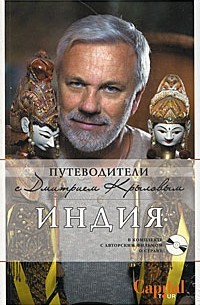  - Индия (+ DVD)