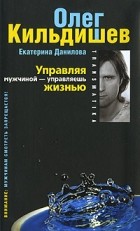  - Управляя мужчиной - управляешь жизнью