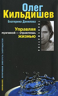  - Управляя мужчиной - управляешь жизнью