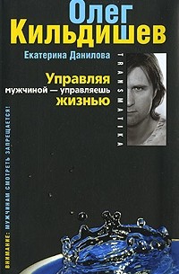  - Управляя мужчиной - управляешь жизнью