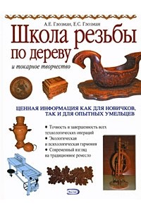  - Школа резьбы по дереву