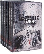 Александр Блок - Собрание сочинений в 6 томах