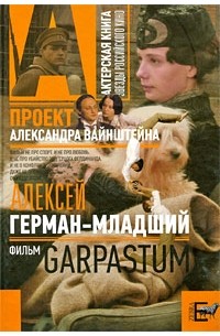 Антонов О. - Garpastum