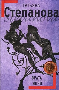 Врата ночи