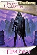 Ричард Бейкер - Приговор