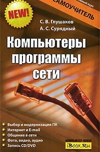  - Компьютеры, программы, сети