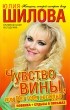  - Чувство вины, или Без тебя холодно