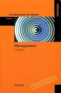 Менеджмент