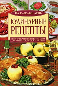 Нестерова А. - Кулинарные рецепты