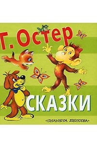 Сказки