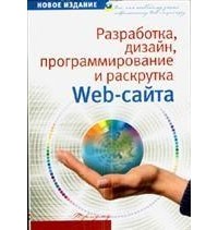 Фролов И. - Разработка, дизайн, программирование и раскрутка web-сайта