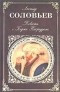 Леонид Соловьев - Повесть о Ходже Насреддине (сборник)