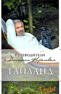 Таиланд