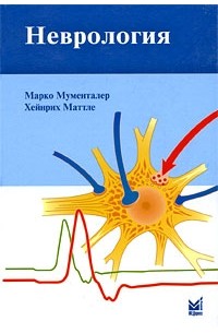 Неврология