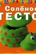 Альда - Соленое тесто