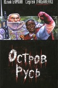 Сегодня, мама! Остров Русь. Царь, царевич, король, королевич...