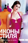  - Иконы стиля