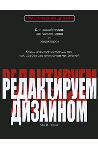 Продающая страница книги «Редактируем дизайном»